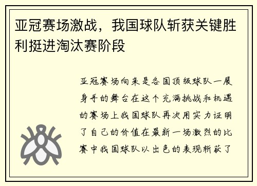 亚冠赛场激战，我国球队斩获关键胜利挺进淘汰赛阶段