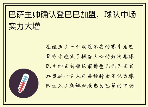 巴萨主帅确认登巴巴加盟，球队中场实力大增