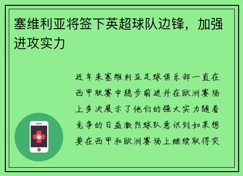 塞维利亚将签下英超球队边锋，加强进攻实力